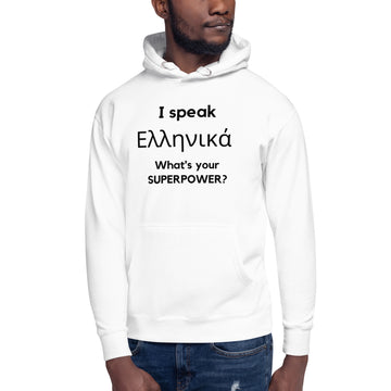 I speak Ελληνικά What's your SUPERPOWER ? Unisex Hoodie