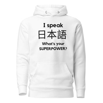 I speak 日本語 / What is your Superpower ? Unisex Hoodie