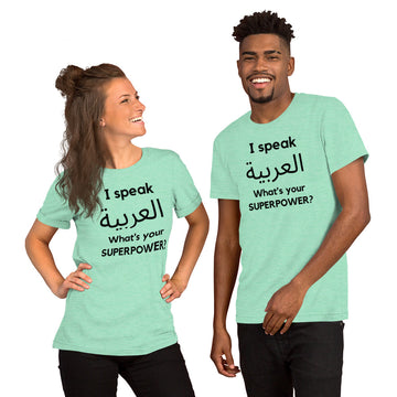 I speak العربية / What is your Superpower ? Unisex t-shirt