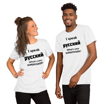 I speak русский / What is your Superpower ? Unisex t-shirt