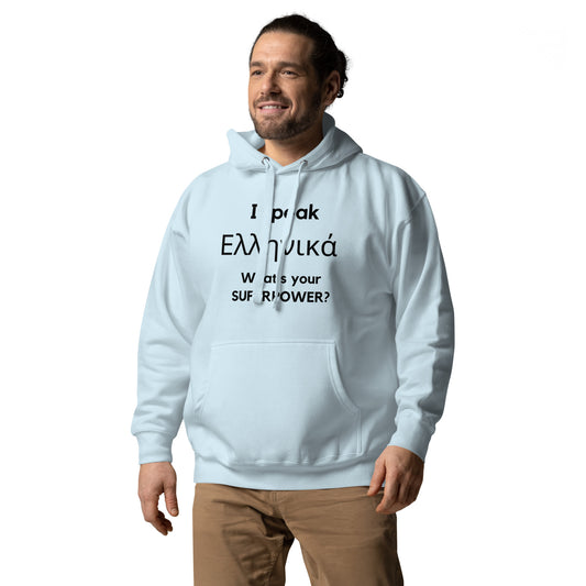 I speak Ελληνικά What's your SUPERPOWER ? Unisex Hoodie