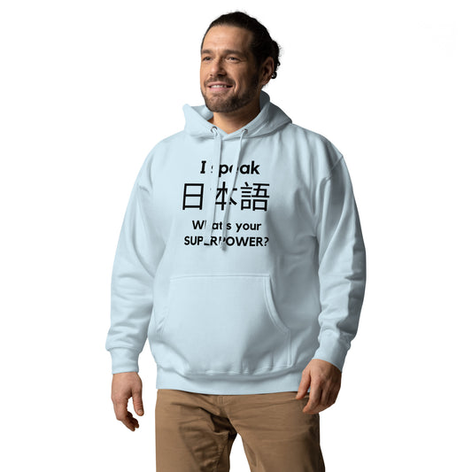 I speak 日本語 / What is your Superpower ?  Unisex Hoodie