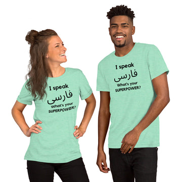 I speak فارسی / What is your Superpower ? Unisex t-shirt