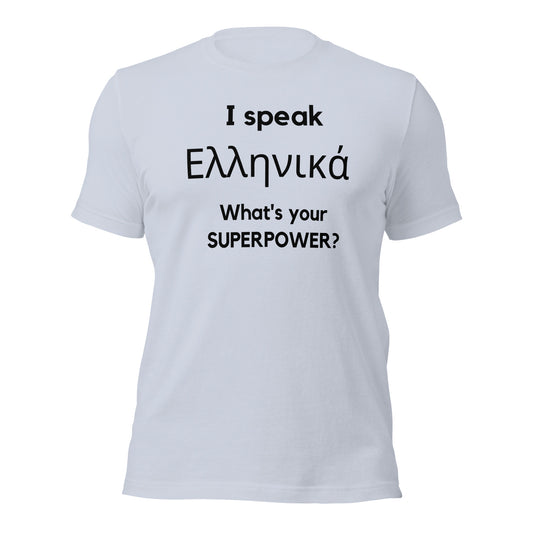 I speak Ελληνικά What's your SUPERPOWER ?  - Unisex t-shirt