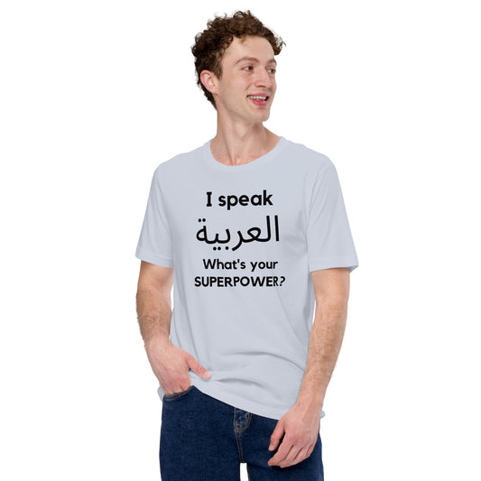 I speak العربية / What is your Superpower ?   Unisex t-shirt