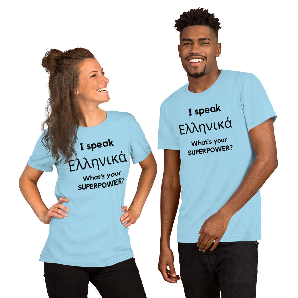 I speak Ελληνικά What's your SUPERPOWER ?  - Unisex t-shirt