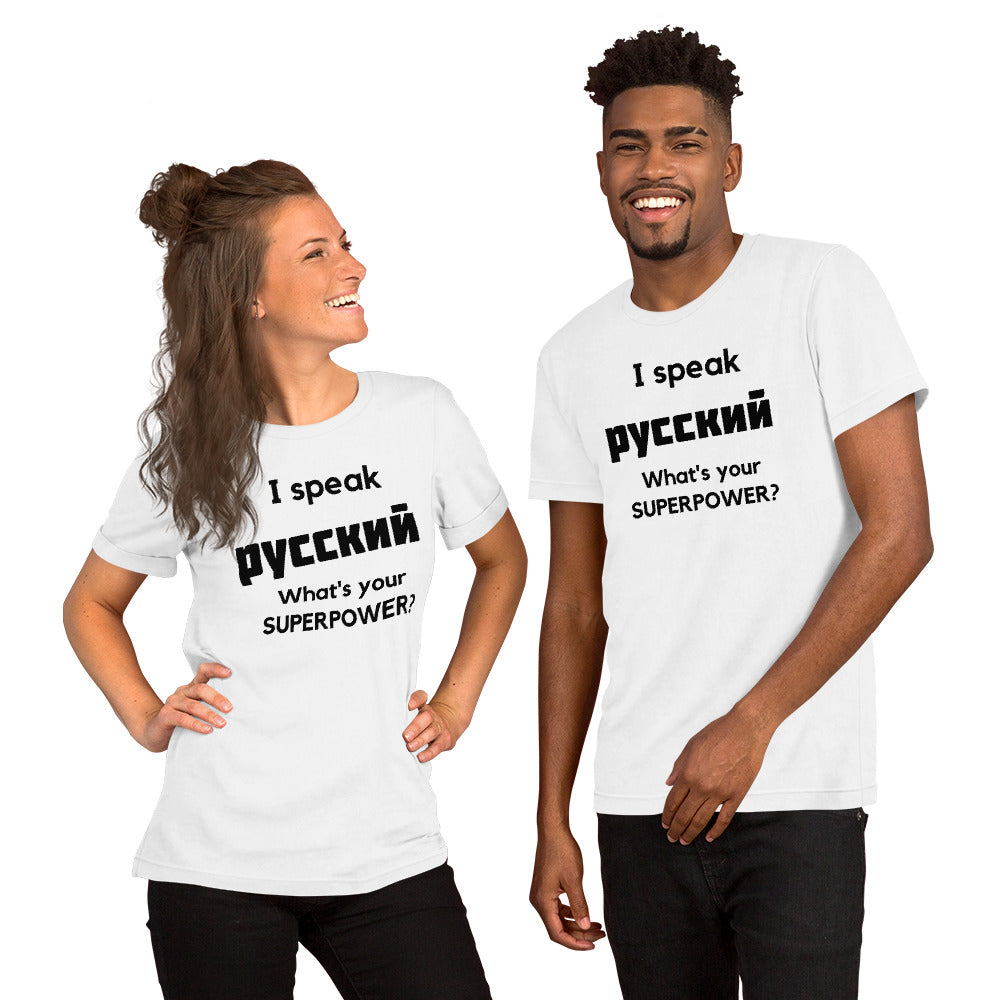 I speak русский / What is your Superpower ?  Unisex t-shirt