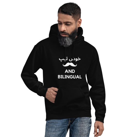 Handsome and Bilingual - Farsi Unisex Hoodie