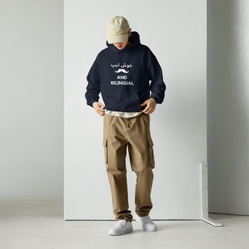 Handsome and Bilingual - Farsi Unisex Hoodie